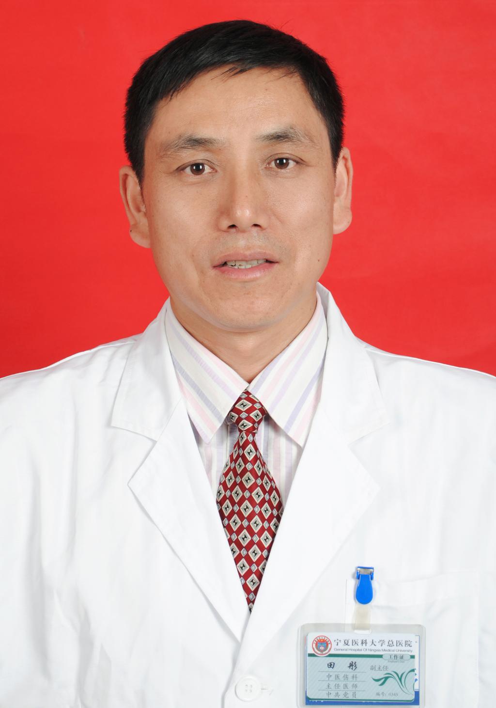 田彤
